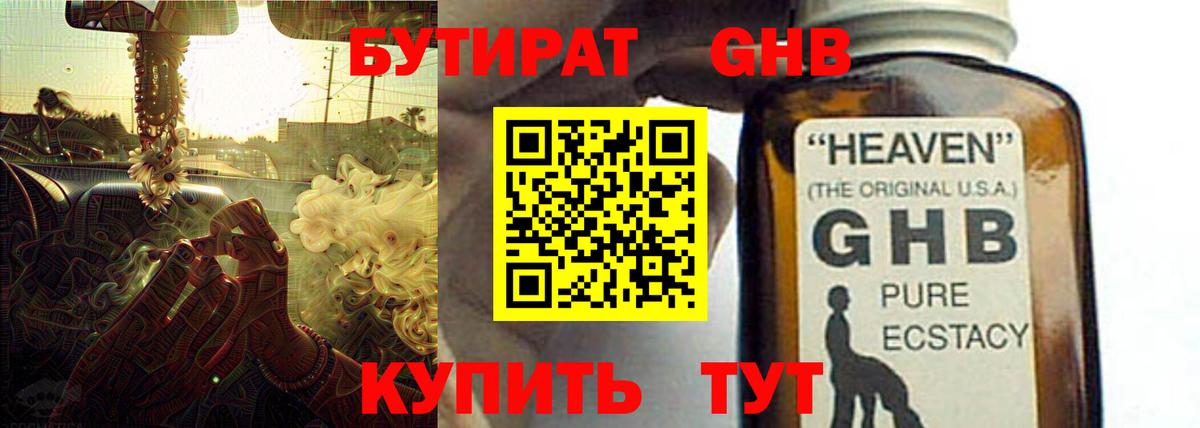Бутират бутандиол Урус-Мартан