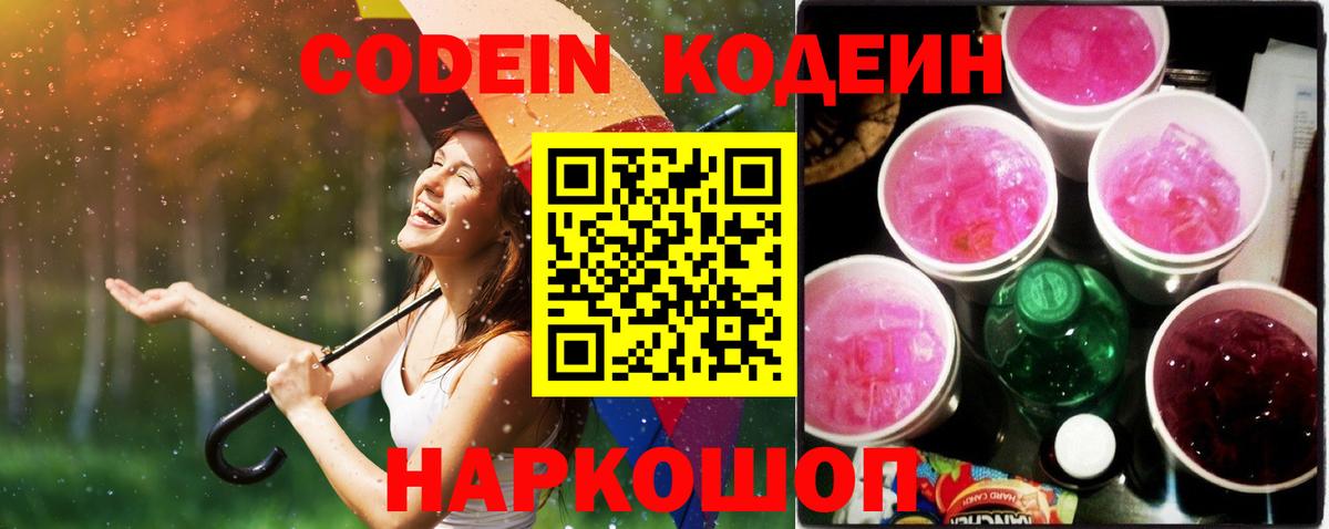 Codein напиток Lean (лин)  Кодеиновый сироп Lean напиток Lean (лин)  Вход с VPN  Урус-Мартан 