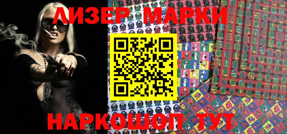 Наркотические марки 1500мкг Урус-Мартан